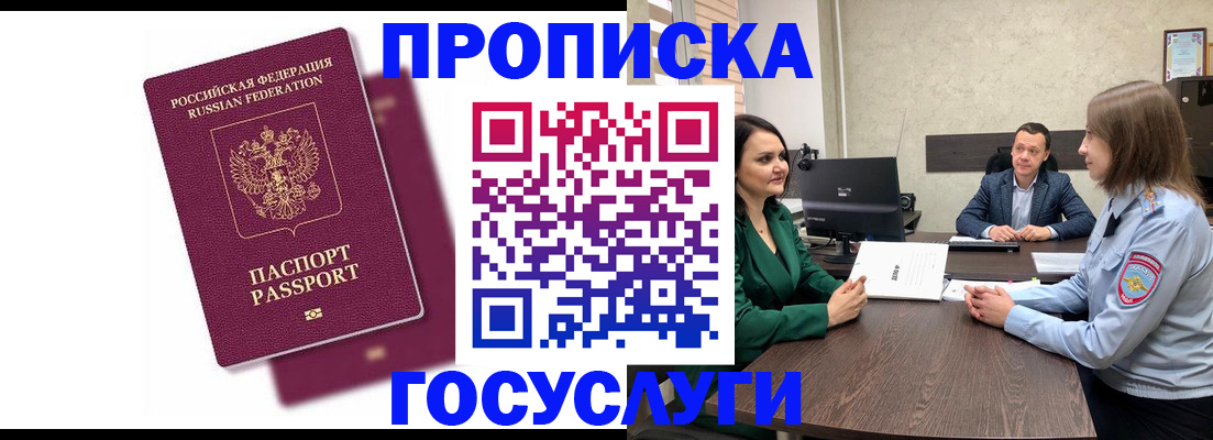 прописка регистрация в Заозёрске