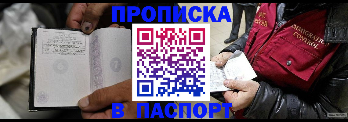 временная регистрация в Заозёрске