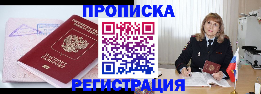 временная регистрация для школы в Заозёрске