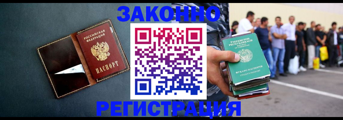 прописка законно в Заозёрске
