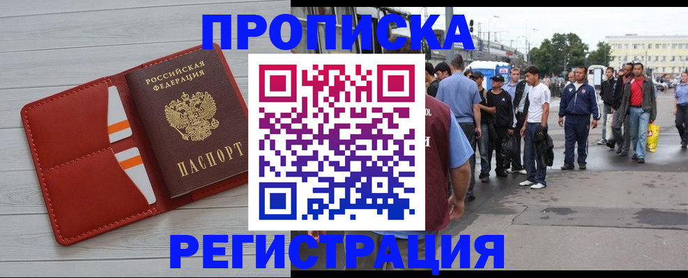 временная прописка в Заозёрске