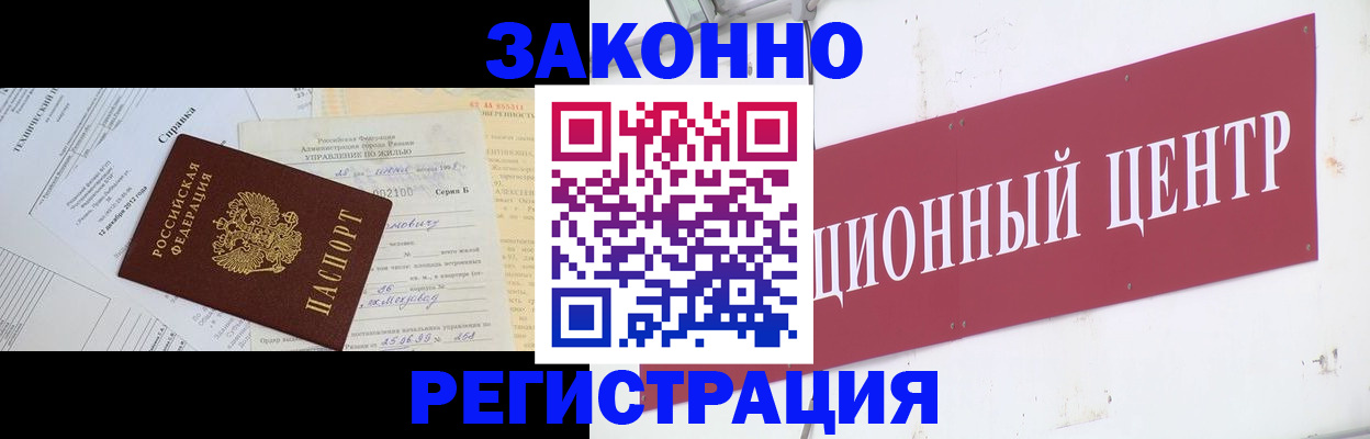 временная регистрация адрес в Заозёрске