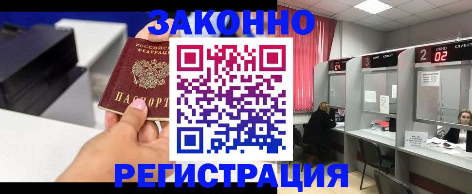 прописка для военкомата в Заозёрске