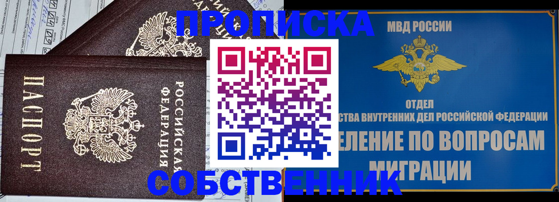 прописка в Заозёрске