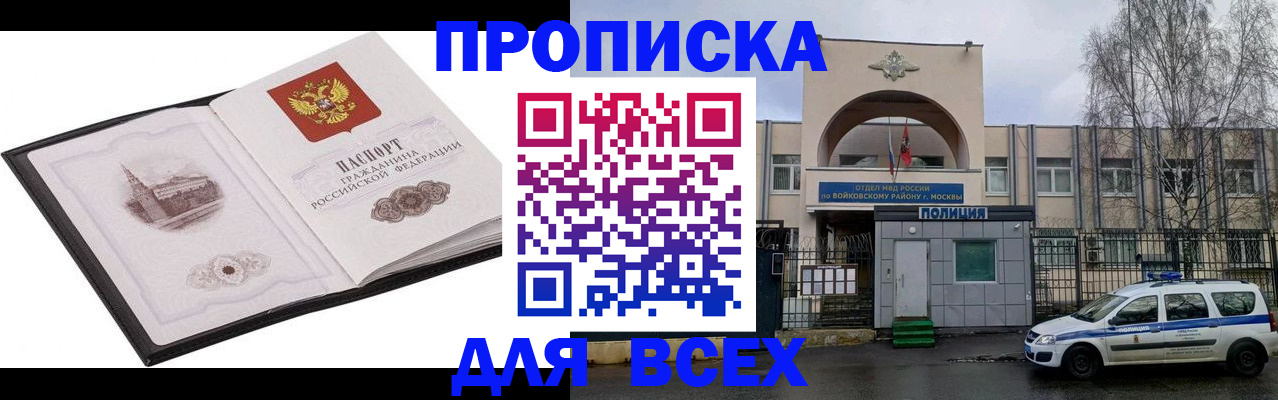 купить прописку в Заозёрске